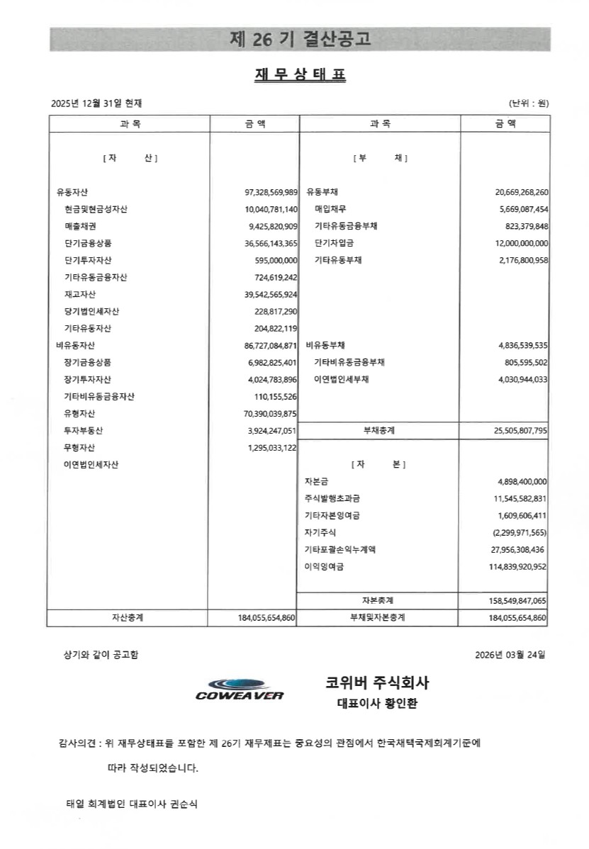 제26기 결산공고.jpg